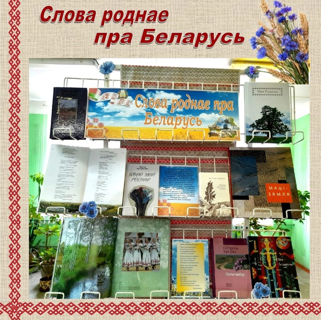 Библиотека-филиал № 9 им. Я. Купалы — Страница 23 — Могилёвская городская  библиотека